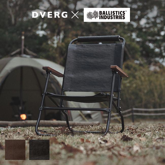 DVERG DVERG×Ballistics ドベルグ×バリスティクス ロアーチェア DVERG DVERG×Ballistics ドベルグ×バリスティクス ロアーチェア