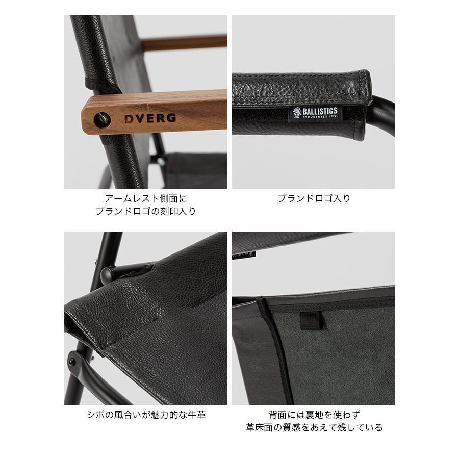 DVERG DVERG×Ballistics ドベルグ×バリスティクス ロアーチェア