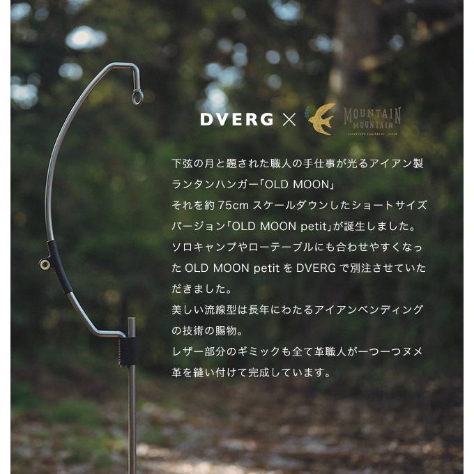 ドベルグ×マウンテンマウンテン オールドムーン別注カラー　ランタンハンガー 楽天市場】ドベルグ×マウンテンマウンテン オールドムーンプチ 別注