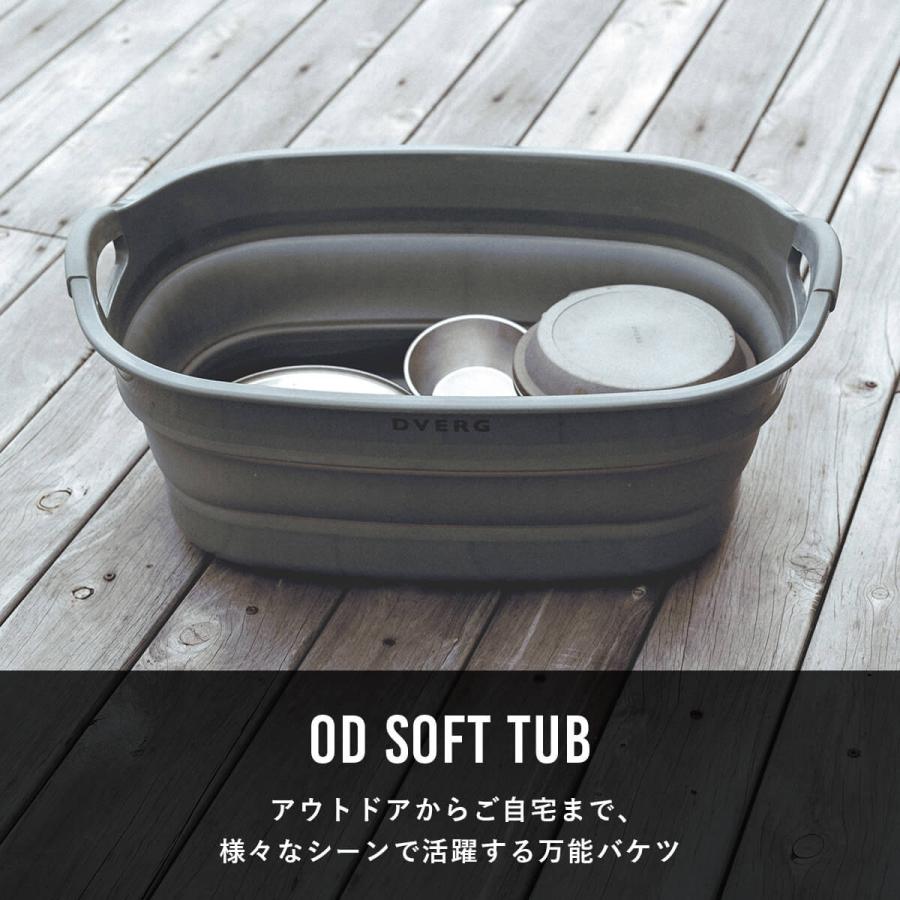 DVERG ドベルグ OD SOFT TUB バケツ シンク 洗い物 洗濯 皿洗い