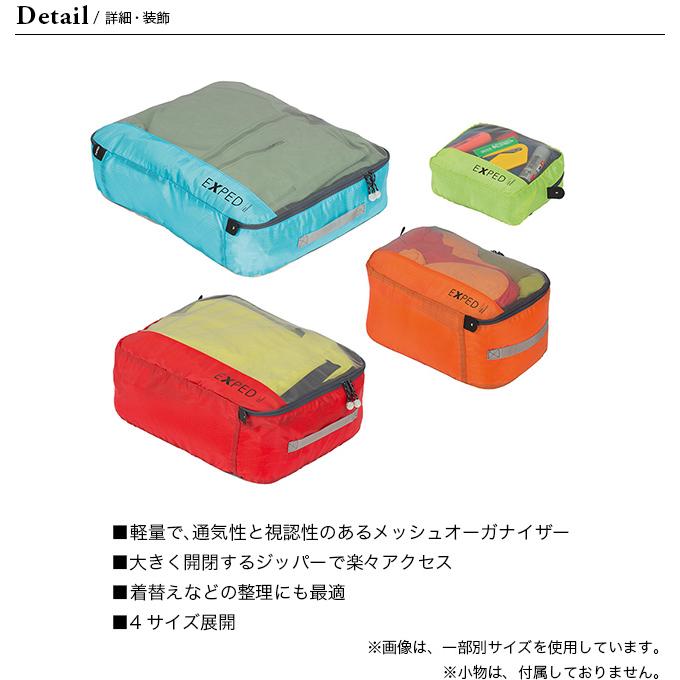 EXPED（エクスペド） メッシュオーガナイザー UL S 2024 秋冬