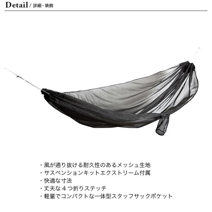 EXPED エクスペド トラベルハンモックメッシュキット392087 ベッド 寝具 軽量 EXPED ベッド 寝具 軽量