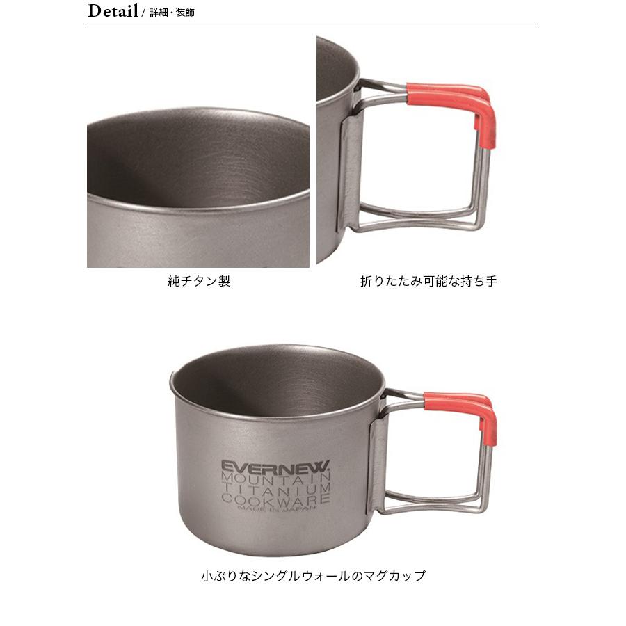 EVERNEW（エバニュー） Ti デミタス220 FH : OutdoorStyle サンデー