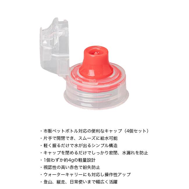 EVERNEW（エバニュー） フリップキャップ4個 EBY149 Flip cap 4個