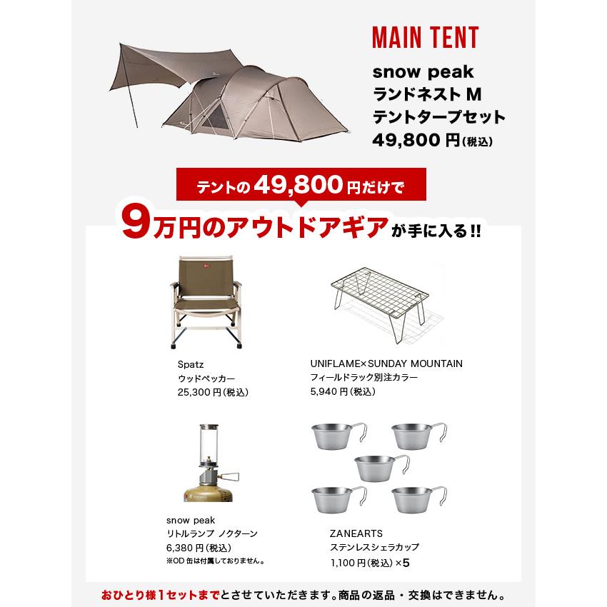 福袋 アウトドアギア福袋 ランドネストMセット 名作テントに装備一式