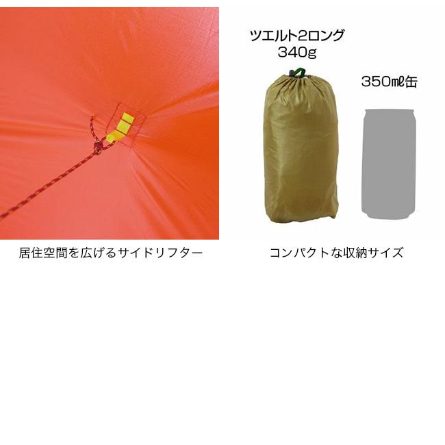 finetrack ファイントラック ツエルト2ロング FAG0123 ウルトラライトテント 日本製 2024 秋冬