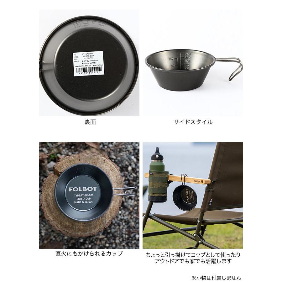 FOLBOT フォルボット シエラカップ FT-SRC00007 調理 取皿 食器 鍋 調理器具｜sundaymountain｜07