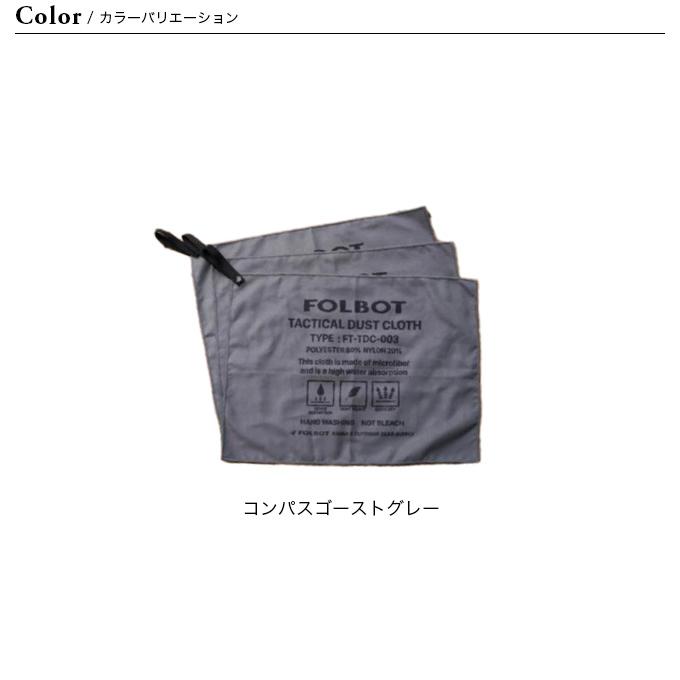 FOLBOT フォルボット タクティカルダストクロス FT-TDC00003 雑巾