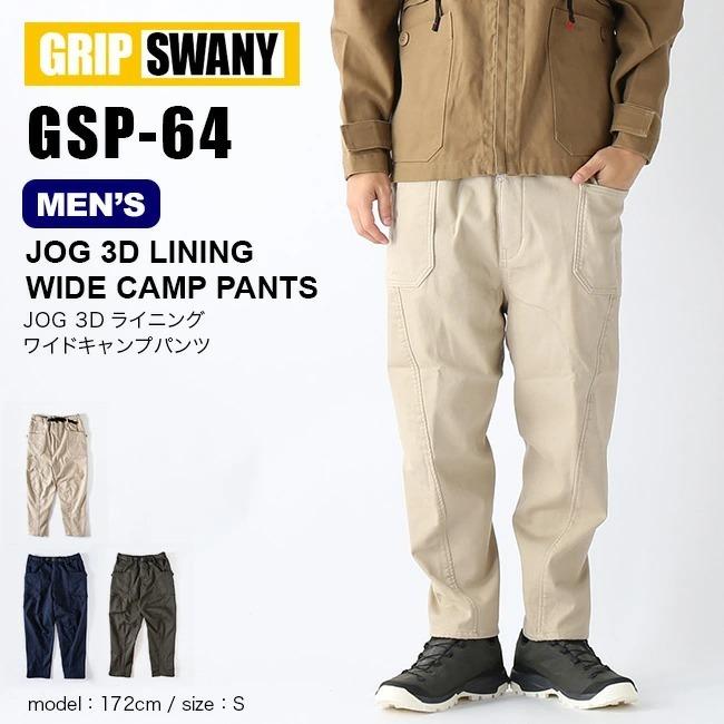 Grip Swany グリップスワニー Jog 3dライニングワイドキャンプパンツ メンズ ロングパンツ キャンプパンツ Outdoorstyle サンデーマウンテン 通販 Paypayモール