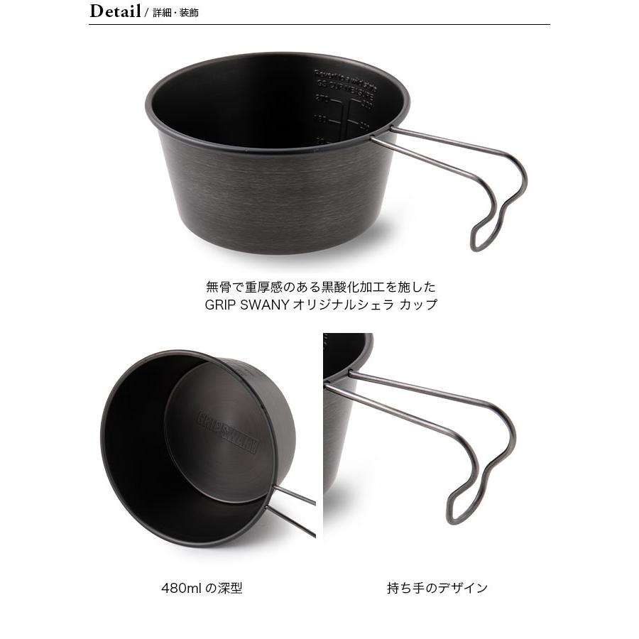 グリップスワニー GSカップ 480深型 ブラック シェラカップ　2個セット GRIP SWANY グリップスワニー GSカップブラック480深型 : OutdoorStyle