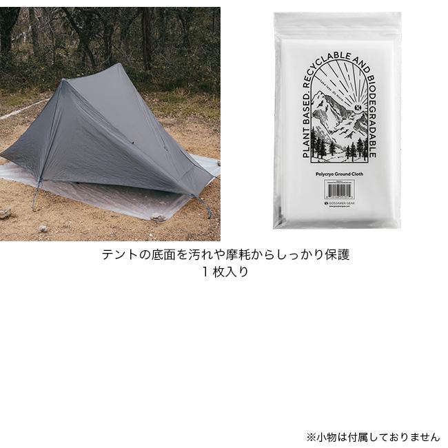 GOSSAMER GEAR（ゴッサマーギア） ポリクロテントフットプリント