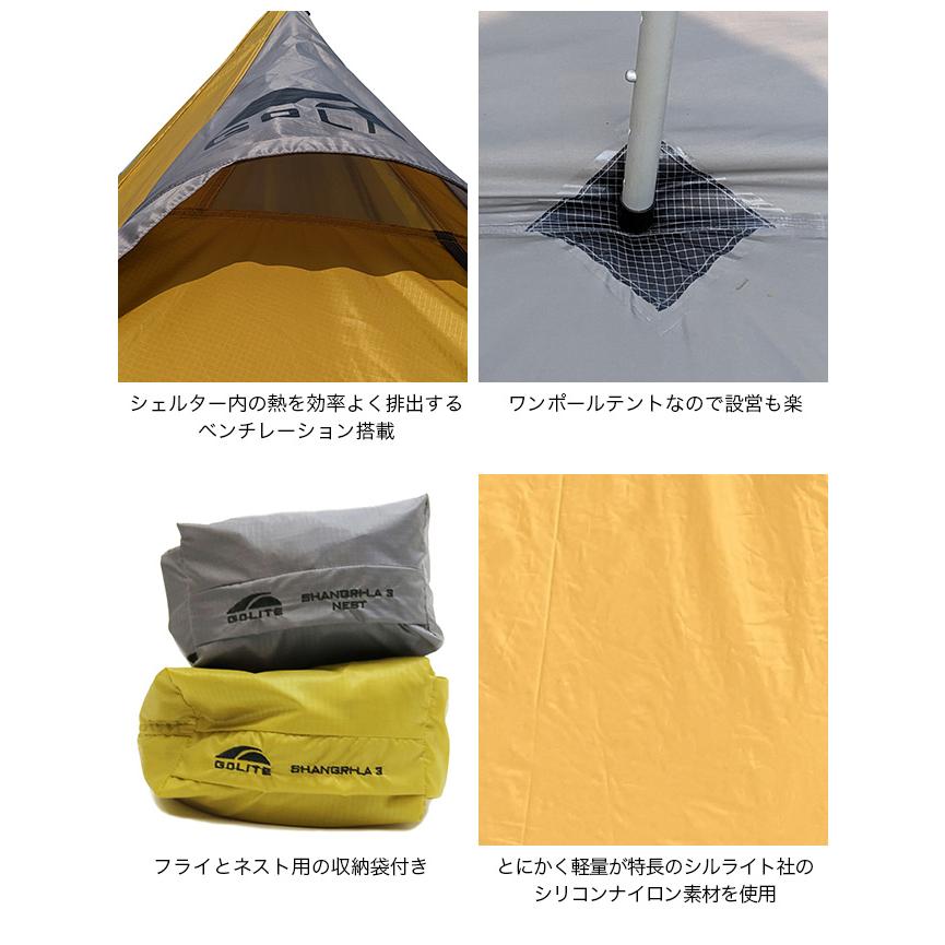GOLITE（ゴーライト） シャングリラ3 : OutdoorStyle サンデー