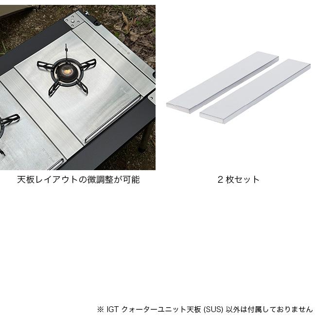 GREBE WORKS グリーブワークス IGT クォーターユニット天板 SUS IT-QT