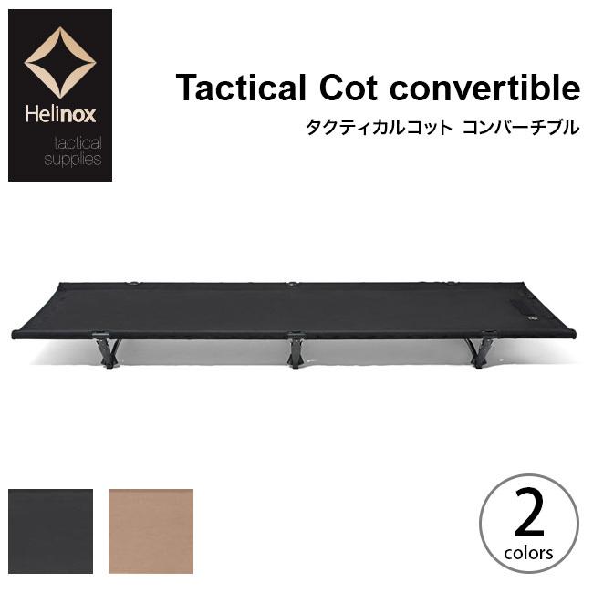 Helinox ヘリノックス Tac タクティカルコット コンバーチブル コット マット 寝具 キャンプ アウトドア Outdoorstyle サンデーマウンテン 通販 Paypayモール
