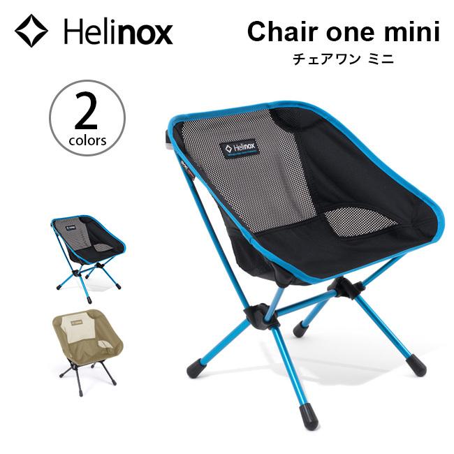 通販専売 Helinox ヘリノックス チェアワンミニ