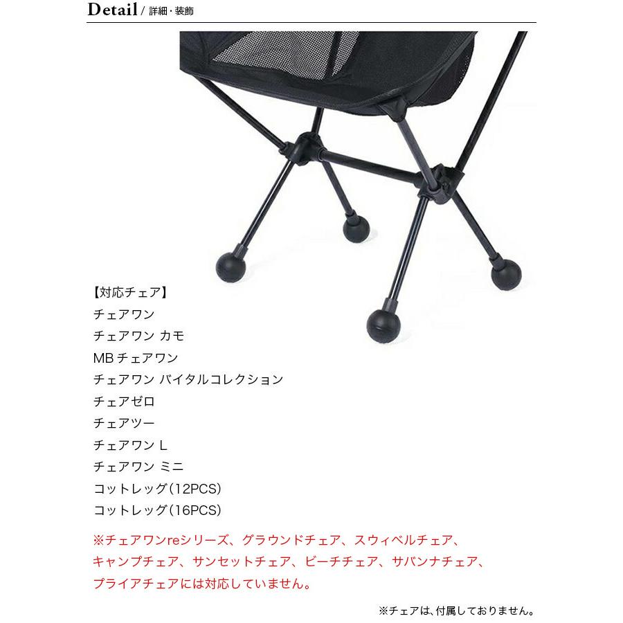 Helinox ヘリノックス チェアボールフィート（4個セット