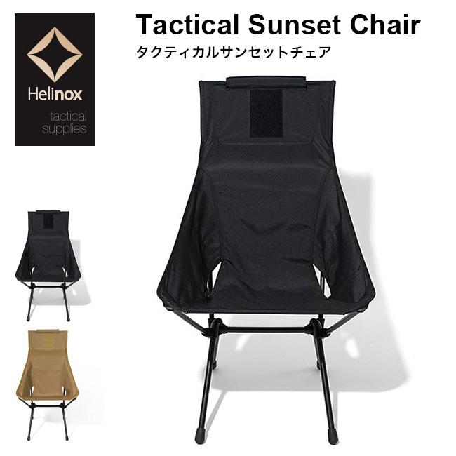 【美品】Helinox タクティカルサンセットチェア Helinox｜タクティカル サンセットチェア 【椅子】【アウトドア