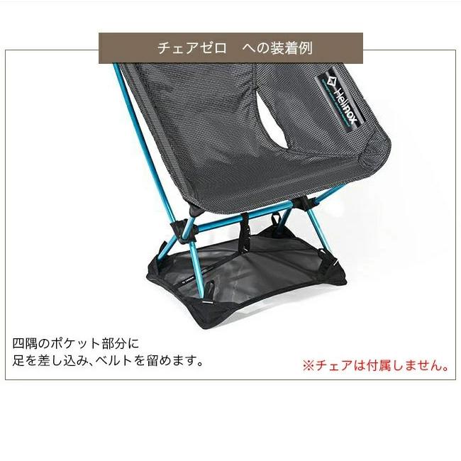 Helinox（ヘリノックス） グラウンドシート チェアゼロ 1822215 チェア