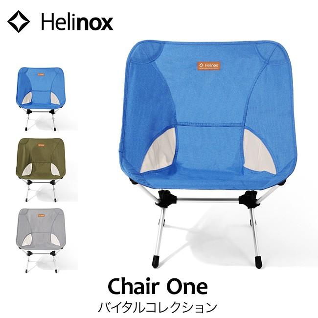 Helinox ヘリノックス チェアワン バイタルコレクション Helinox ヘリノックス チェアワン バイタルコレクション