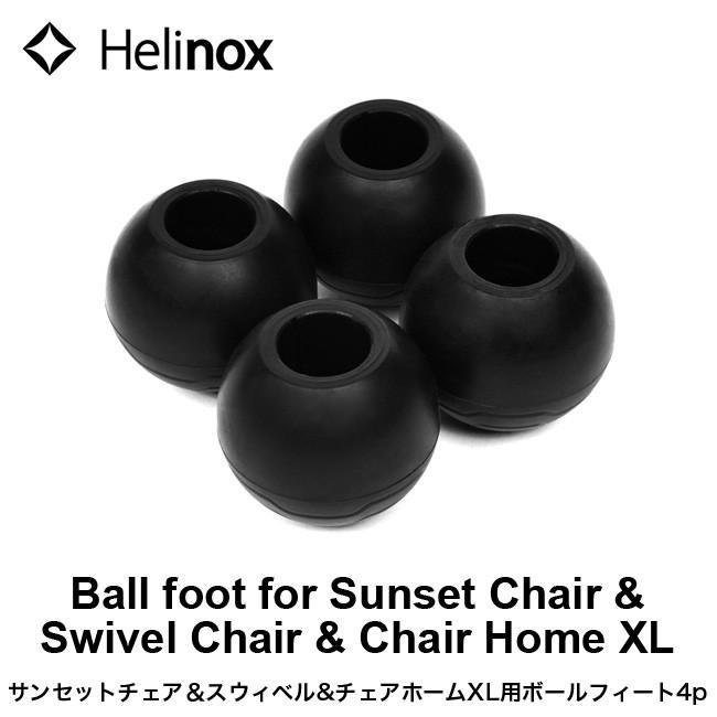 Helinox ヘリノックス サンセットチェア&スウィベルチェア&チェアホームXL用ボールフィート4p h04118