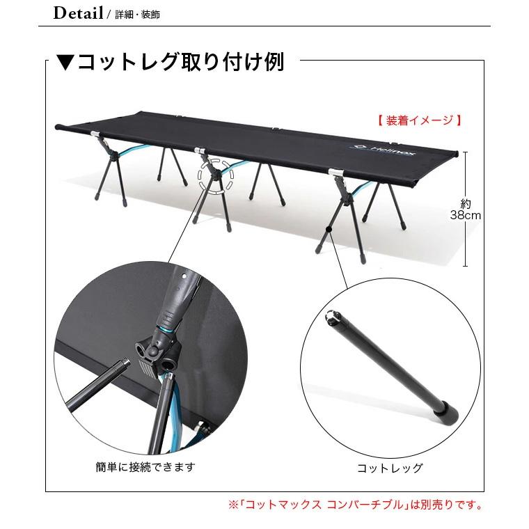 Helinox（ヘリノックス） コットレッグ(16PCS) : OutdoorStyle
