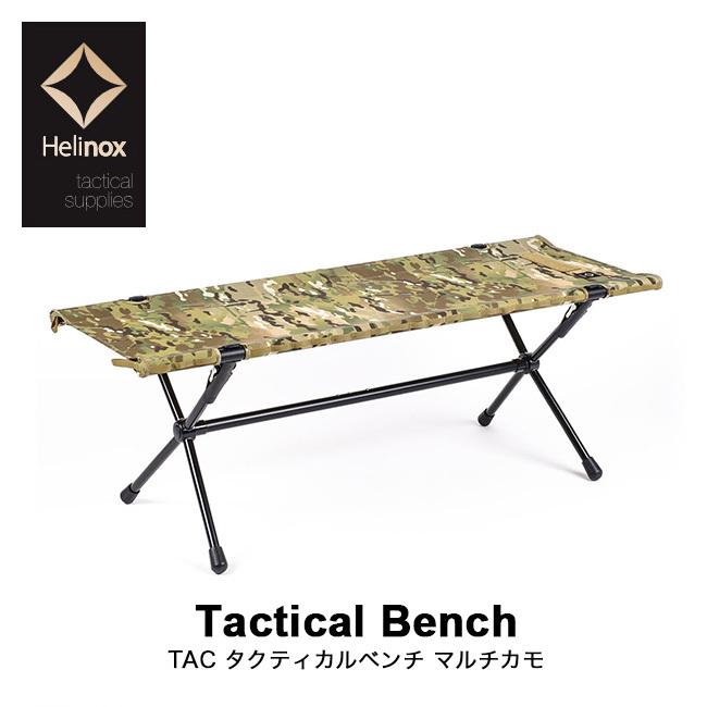 Helinox ヘリノックス TAC タクティカルベンチ : OutdoorStyle