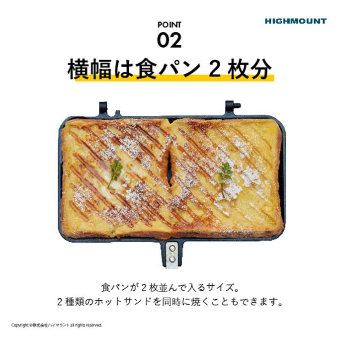 HIGHMOUNT（ハイマウント） キューバサンドメーカーIH グリルパン IH