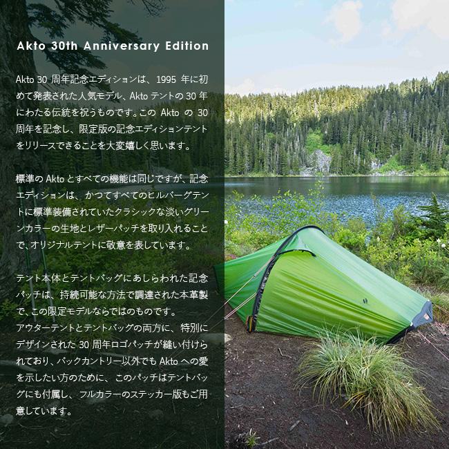 HILLEBERG ヒルバーグ アクト アニバーサリーモデル 限定 AKTO