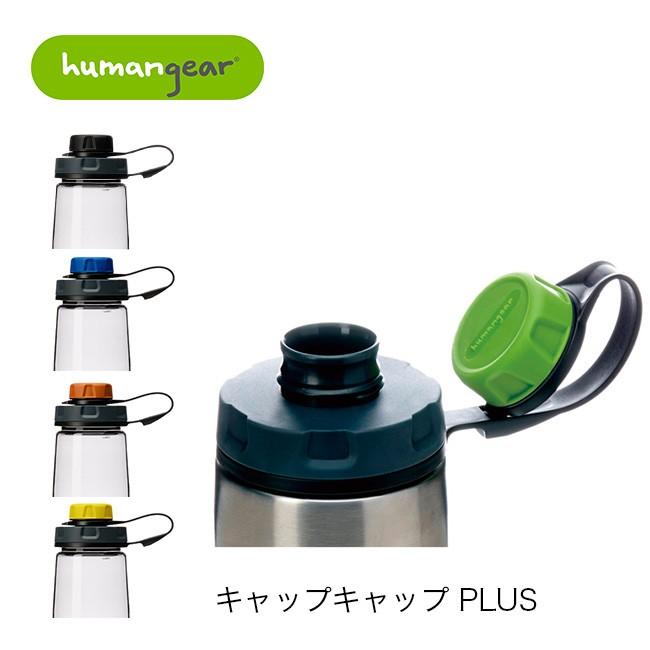 humangear capcap
