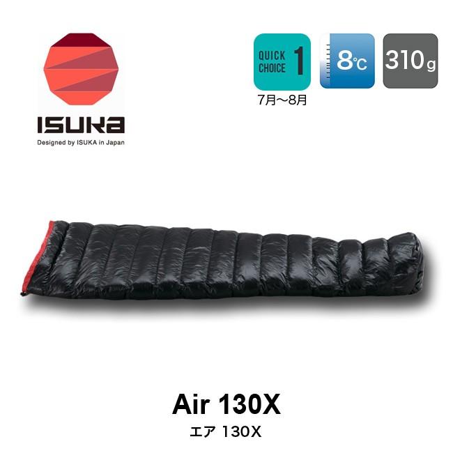 イスカ エア / ISUKA Air 130X ダウンシュラフ