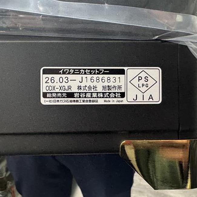 まるまる Iwatani（イワタニ） タフまるXGJr-P IWP40周年記念モデル CB-ODX-XGJR