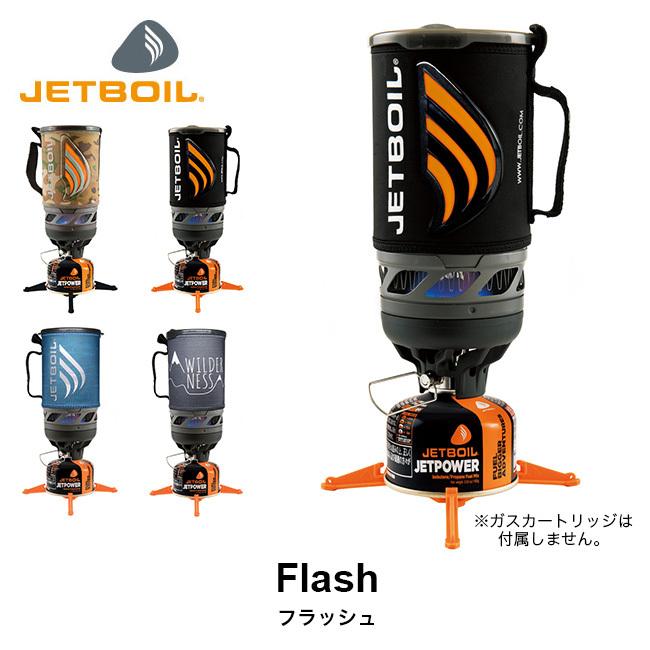JETBOIL ジェットボイル フラッシュ 2.0 : j03001 : OutdoorStyle