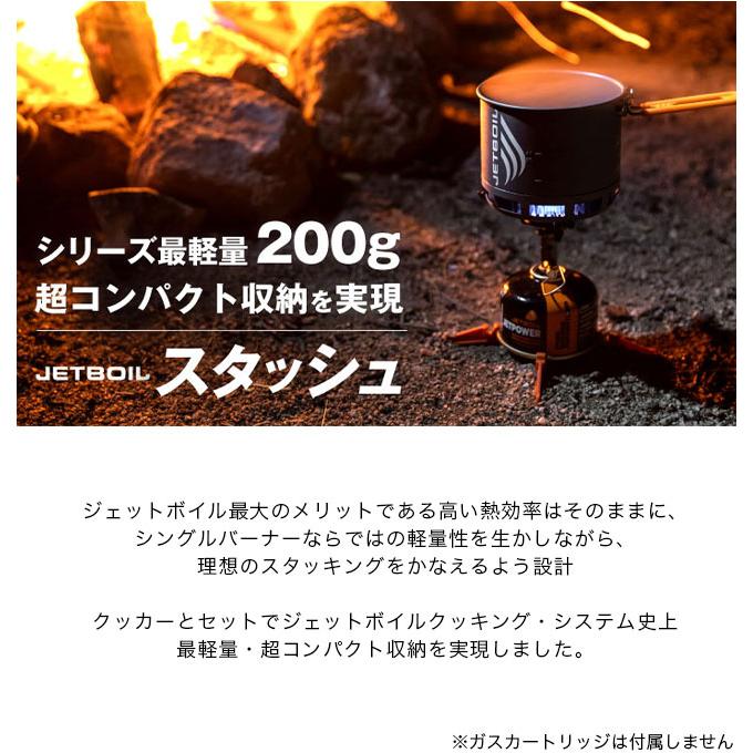 JETBOIL ジェットボイル JB.スタッシュ｜sundaymountain｜02