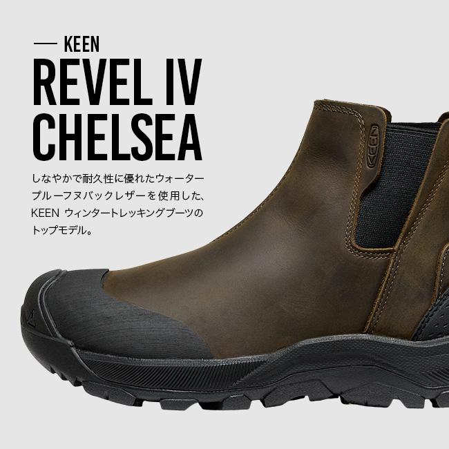 【新品未使用】KEENキーン ブーツ レヴェル フォー チェルシー KEEN（キーン） レヴェル4チェルシー メンズ REVEL IV CHELSEA 防水