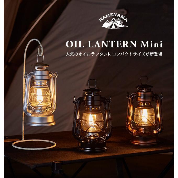 KAMEYAMA カメヤマ オイルランタンミニ  ランタン ランプ ライト アンティーク風 小型 オイル式｜sundaymountain｜02