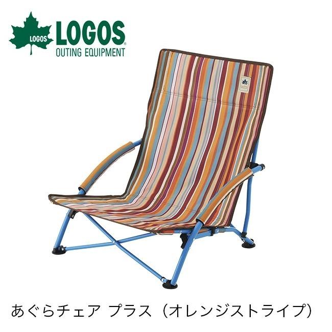 Logos ロゴス 人気激安 あぐらチェア プラス オレンジストライプ アウトドア キャンプ バーベキュー