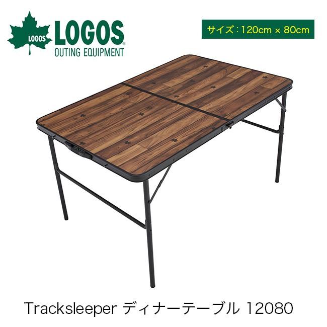 LOGOS（ロゴス） Tracksleeper ディナーテーブル 73188006 LOGOS