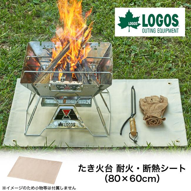 LOGOS（ロゴス） たき火台 耐火・断熱シート（80×60cm）81064032