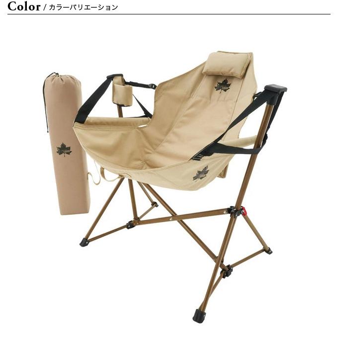 LOGOS（ロゴス） Tradcanvas ゆらゆらハンモックチェア 73173159 椅子