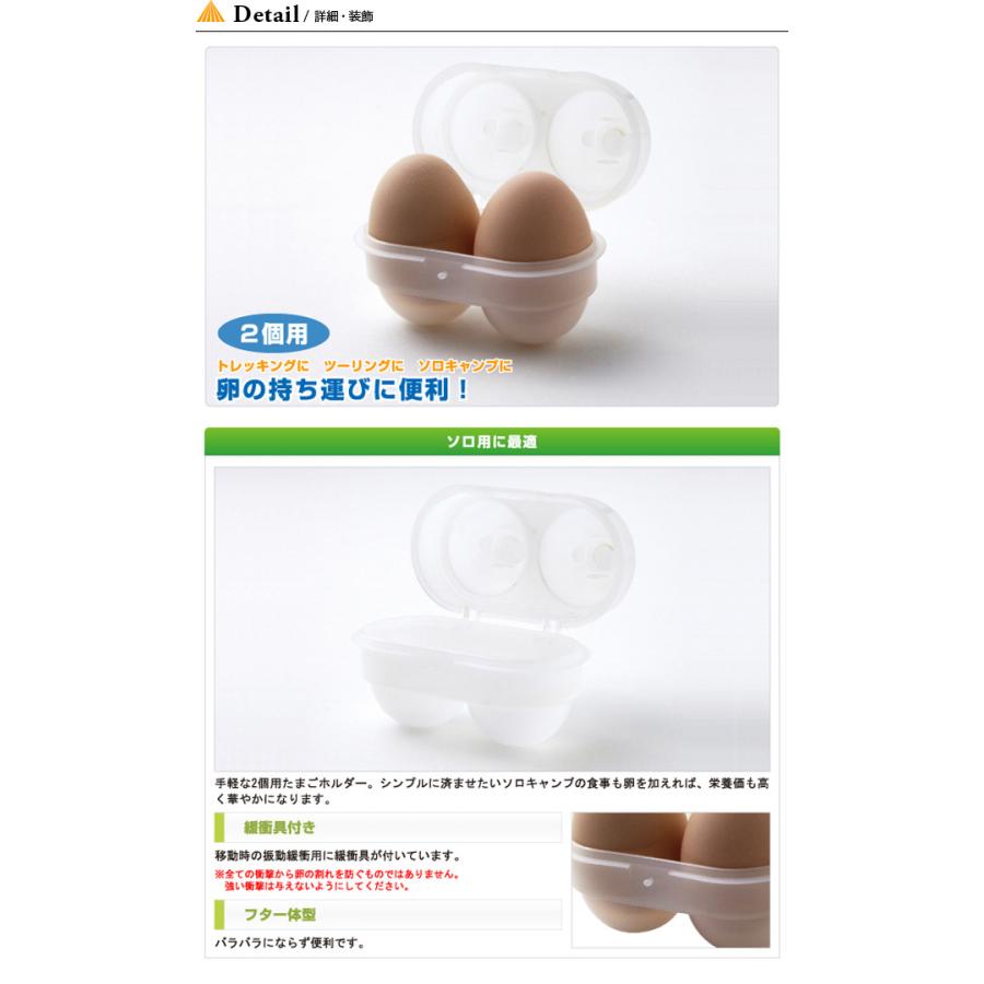 LOGOS ロゴス トレックエッグホルダー 84701001 卵 2個 ケース 収納 キャンプ アウトドア|OutdoorStyle サンデーマウンテン|02