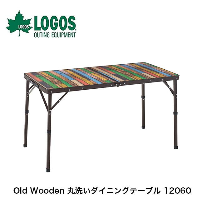 LOGOS ロゴス Old Wooden 丸洗いダイニングテーブル 12060　73188048 机 ハイ ロー 2段階 折り畳み コンパクト キャンプ アウトドア｜sundaymountain｜02