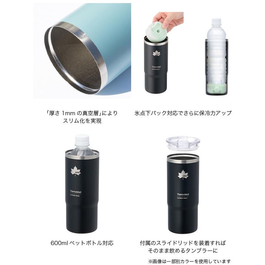LOGOS（ロゴス） ThermoWall 真空断熱 カーボトルホルダー サーモ