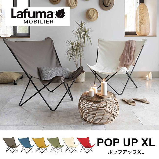 LAFUMA ラフマ ポップアップXL LFM2777 デザインチェア バタフライ
