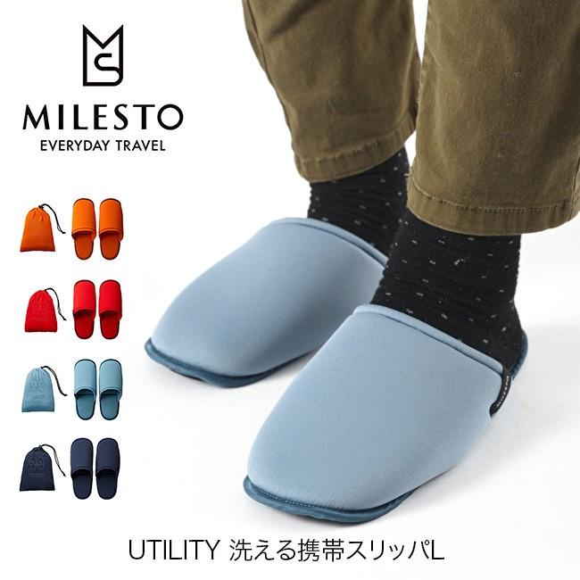 ミレスト ユーティリティー 洗える携帯スリッパl Milesto Mls608 スリッパ 携帯スリッパ 飛行機 機内 旅行 Outdoorstyle サンデーマウンテン 通販 Paypayモール