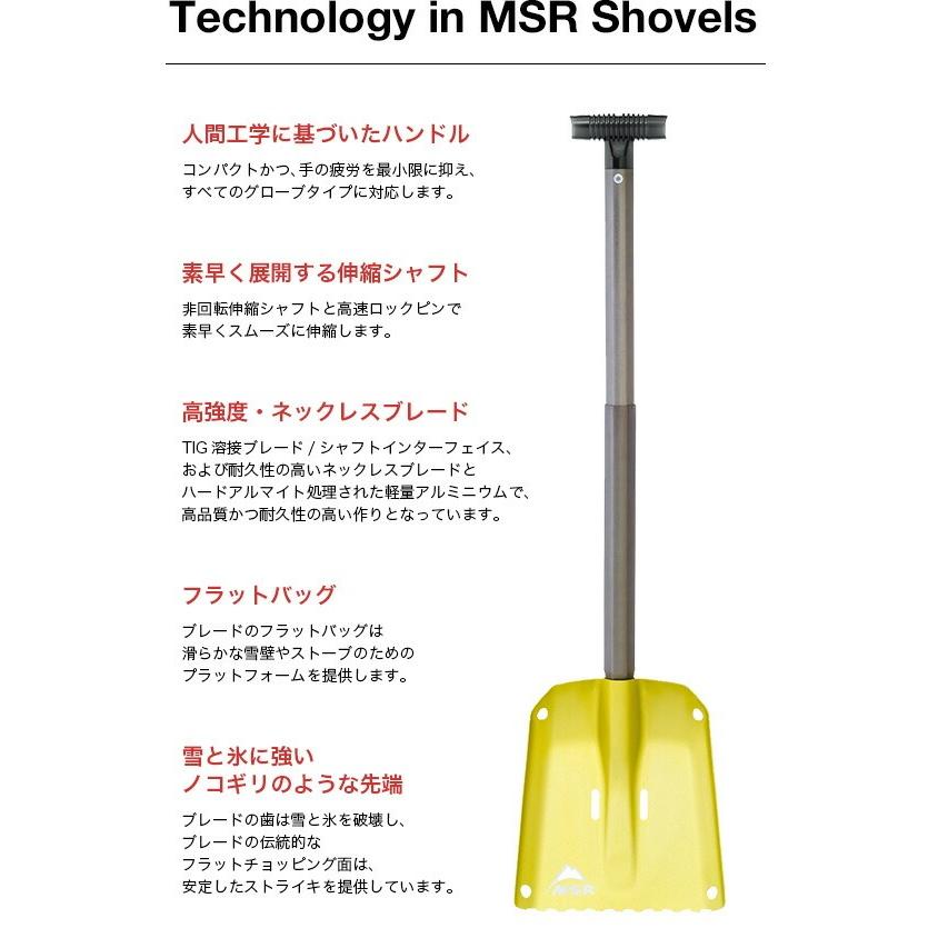 ウィンタースポーツ MSR RESPONDER イエロースノーショベル