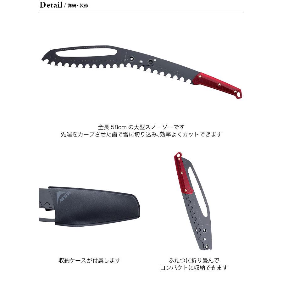 MSR エムエスアール ベースキャンプ ソー : m11074 : OutdoorStyle 