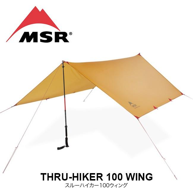 msr スルーハイカー100ウイング MSR | スルーハイカー100ウィング&メッシュハウス3 - YouTube