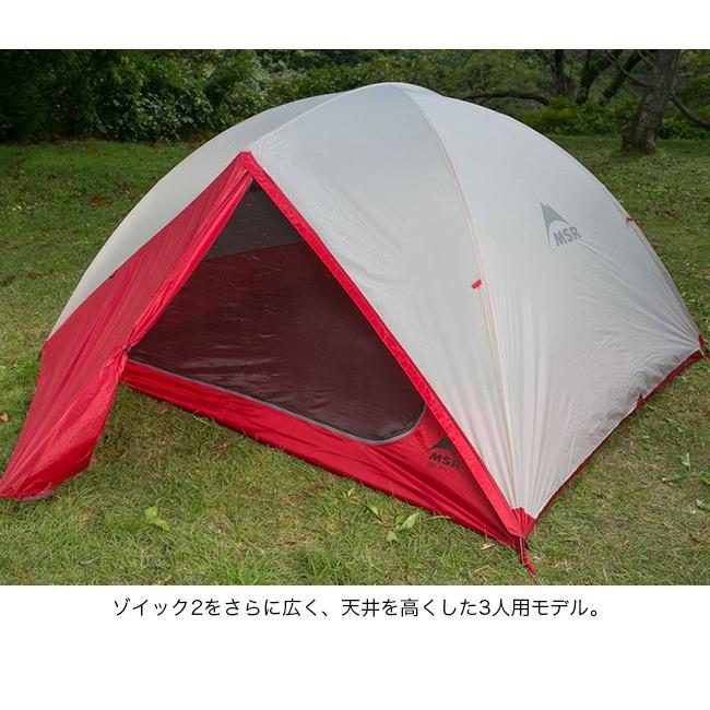 MSR エムエスアール ゾイック 3 テント 3人用 山岳テント 自立 MSR エムエスアール ゾイック 3 テント 3人用 山岳テント 自立