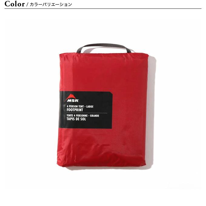 MSR（マウンテンセーフティーリサーチ） エムエスアール ハビチュード4