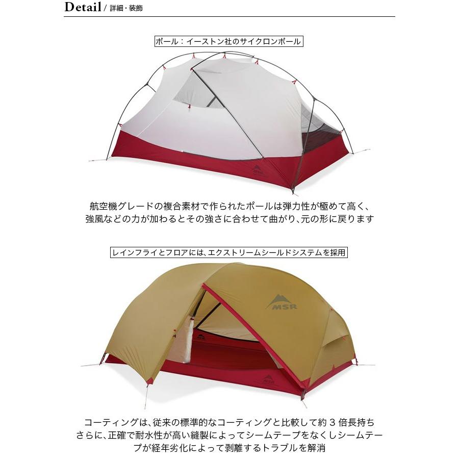 【正規品】MSR エムエスアールHUBBA HUBBA TM shieldテント ハバハバシールド｜MSR